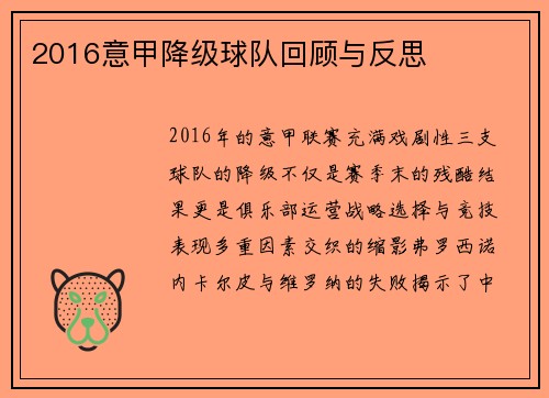2016意甲降级球队回顾与反思