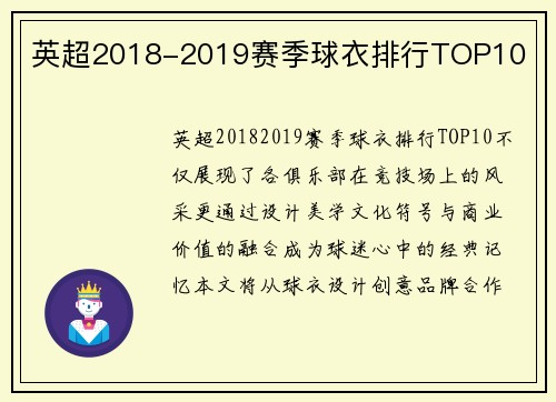 英超2018-2019赛季球衣排行TOP10