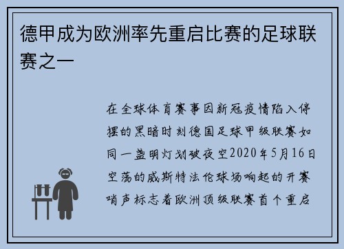 德甲成为欧洲率先重启比赛的足球联赛之一